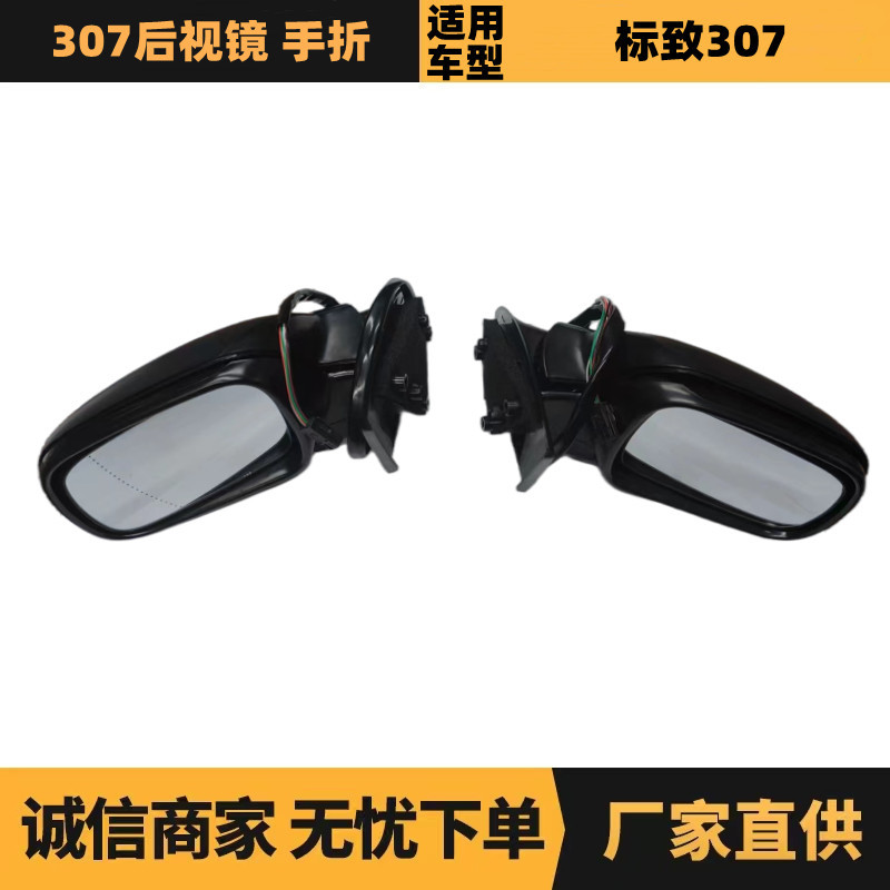 汽车配件适用于雪铁龙标致307后视镜8149AW 8149AX厂家优势供应