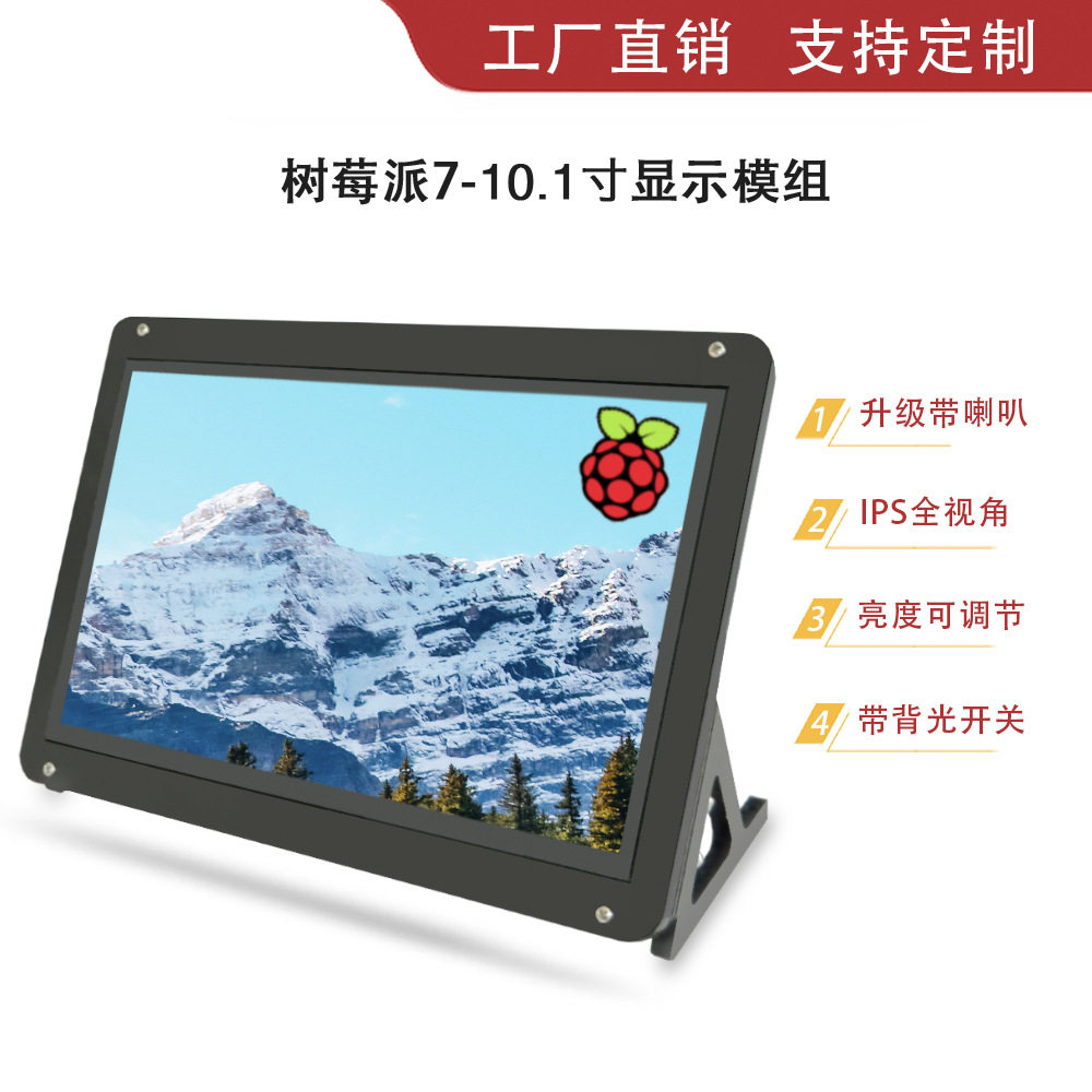 工控显示屏带触树莓派显示器外壳喇叭5/7寸液晶触控触摸屏IPS