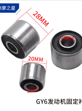 摩托车配件适用GY6125 GY6150 4冲程发动机固定衬套157QMJ 139QMB