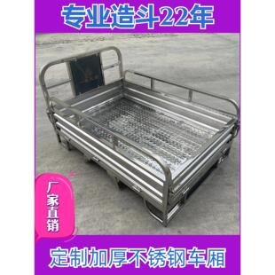 配件大全摩托车三轮自卸农用车斗后箱 不锈钢电动三轮车厢改装