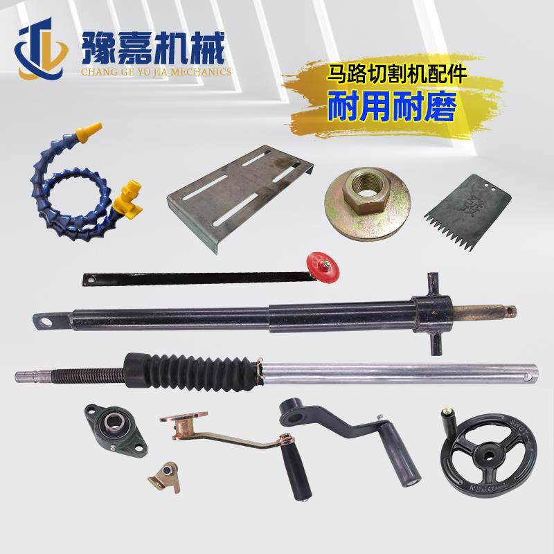 马路切割机手柄轮升降杆导向轮水管前轴压板电动汽油切缝机配件