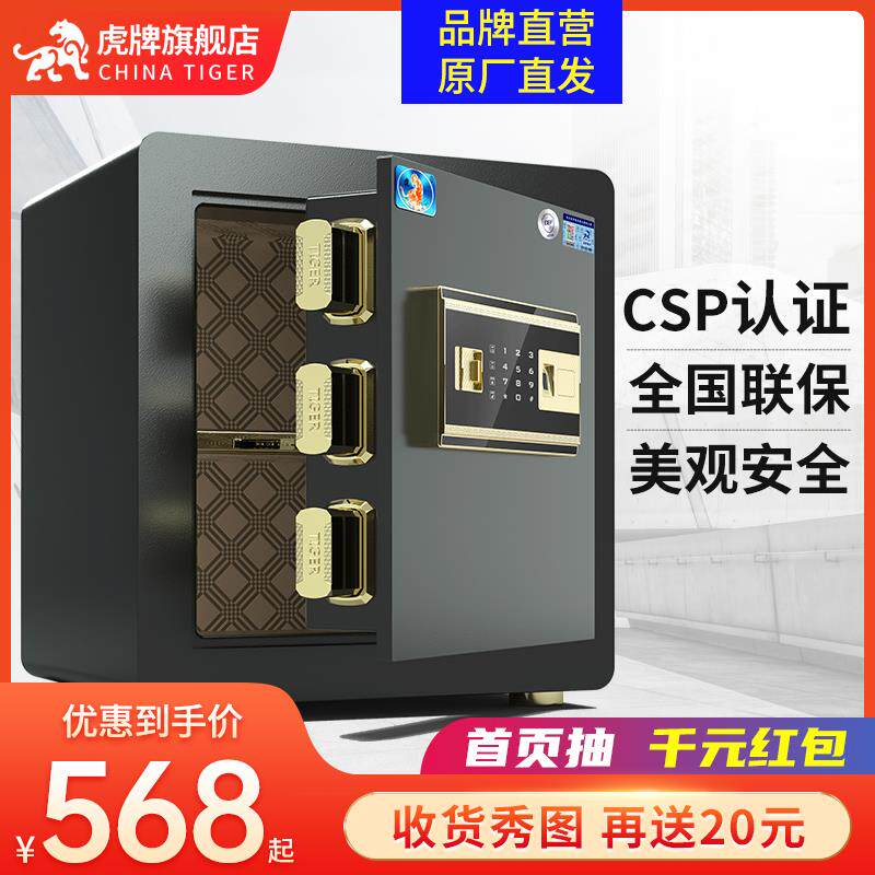 虎牌CSP安全认证保险柜家用小型 指纹防盗智能迷你保险箱办公全钢