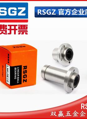 RSGZ直线法兰轴承LMIF6 8 10 12 13 16 20 25 30 35 40UU/LUU加长