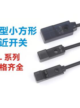 微小型接近开关电感式金属传感器感应器gl-8hgl-8fgl-12f人体距离