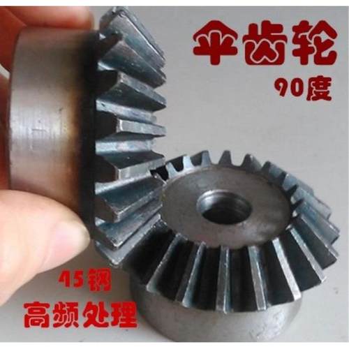 45钢伞齿轮5模6模高频淬火一比一变向一比二变速大扭矩90度锥齿轮
