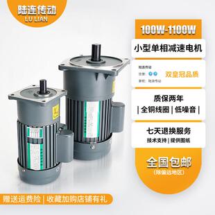 LU LIAN200W单相220V小型交流齿轮减速电机400W750W1.1KW立式卧式