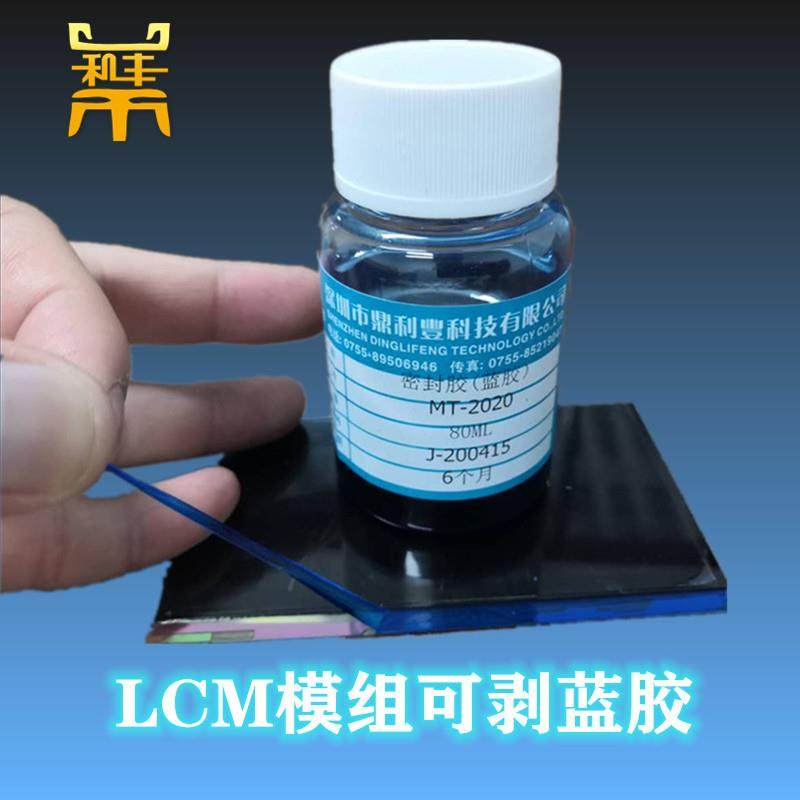 厂销可剥蓝胶黑胶液晶显示屏LCM模组面胶TFT显示FOG ITO线路保护