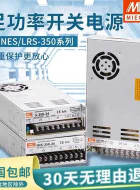 直流350W开关电源LRS/S-350-24V14.6A 明伟5V12V15V27V36V 48V70V