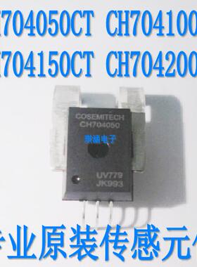 CH704050CT CH704100CT CH704150CT CH704200CT 霍尔电流传感器