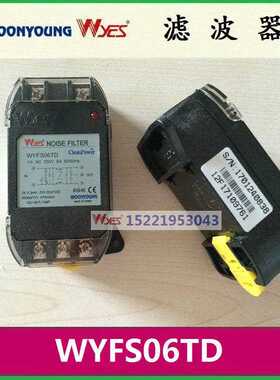 云永WYES滤波器WYF-S06TD和WYF-S10TD和WYF-S15TD