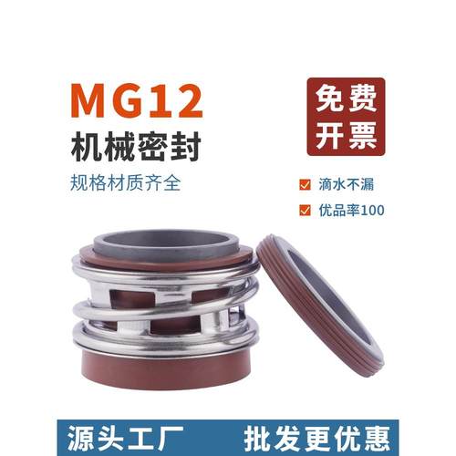 MG12带拨叉传动MB2机械密封氟胶双碳化硅24/28/32/33/35/38/40/43