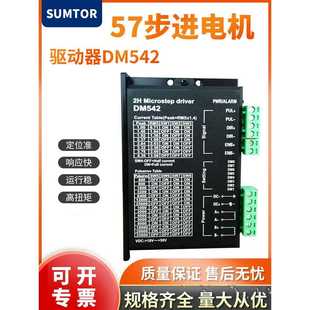 DM860控制器SUMTOR MB450A 三拓两相57步进电机驱动器DM542 DM556