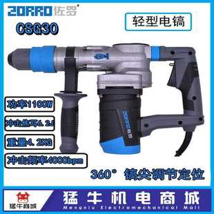 佐罗轻型离合电锤CSG 30混凝土冲击钻 29专业爆膜多功能电镐CSG