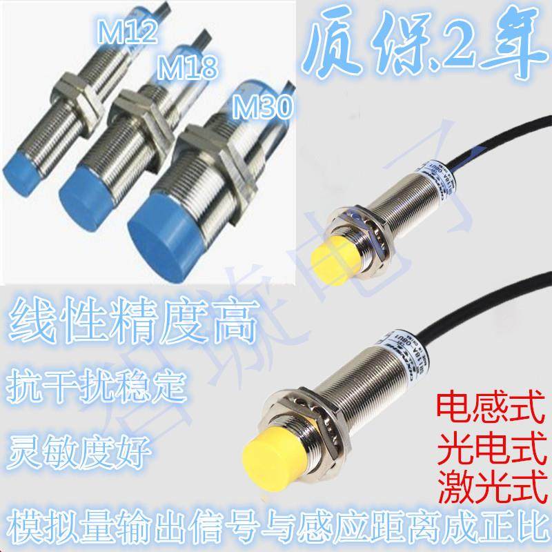 M18模拟量光电接近开关M12M30线性位移测距传感器输出0-10V4-20MA