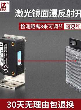方形激光光电开 关感测器可见红光回归镜面反射测距8米LQL-318MNO