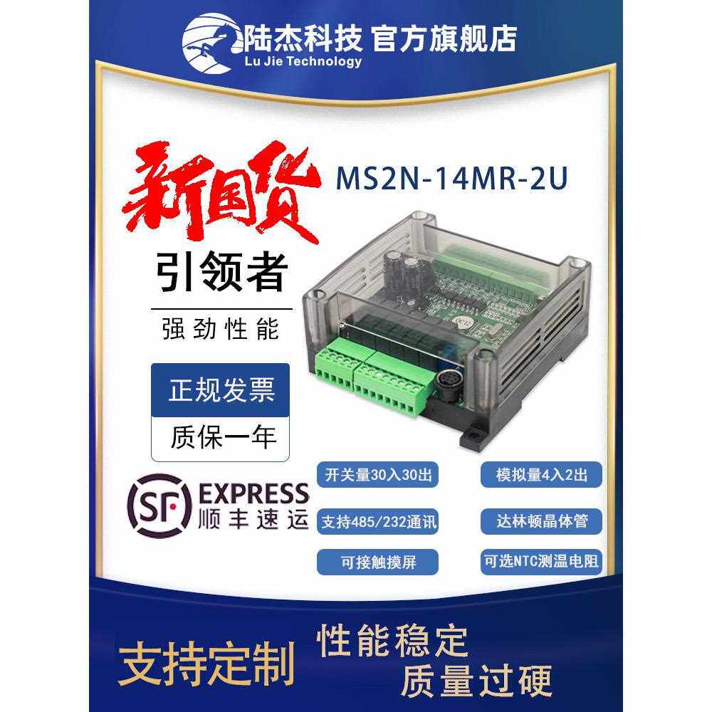 陆杰科技兼容FX2Nplc工控板PLCFX1N2N14MR自动化编程控制器带485