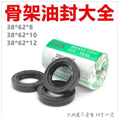 NWK骨架油封大全TC38*62*8/10/12密封件规格尺寸齐全 好质量 现货