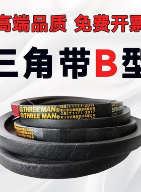 三角带B型皮带B1956 B1981 B2000 B2007 B2032 B2050 B2057 B2083