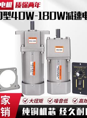 LU LIAN40W90W120W180W交流齿轮减速电机60W140W调速马达220V380V