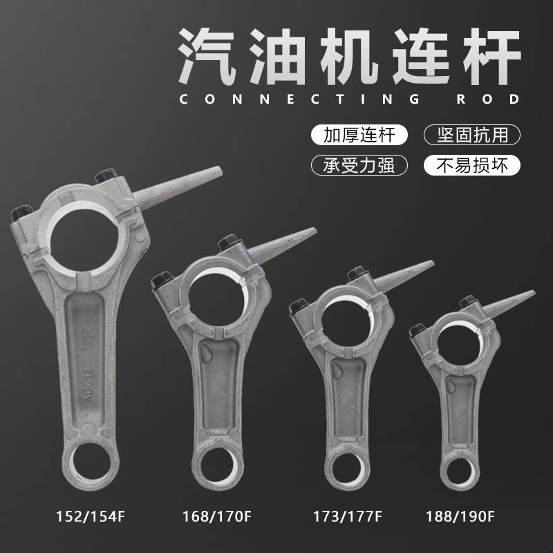 汽油发电机水泵配件152F154F168F170F173F177F188F190F曲轴连杆