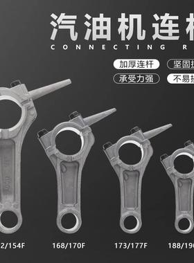 汽油发电机水泵配件152F154F168F170F173F177F188F190F曲轴连杆