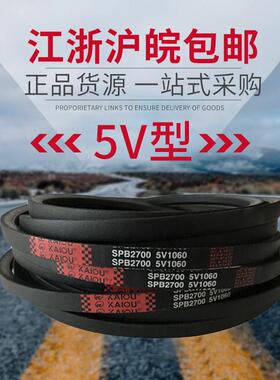 凯欧高速窄V型三角带 5V460 5V480 5V490 5V500 5V520 5V530皮带