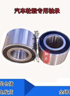 DAC39680737 309639老年电动四轮车轮毂轴承 DAC39670037双排珠