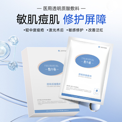 敷小萌透明质酸敷料术后修复补水