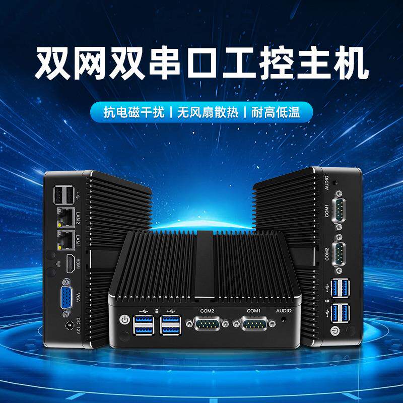 迷你工控小主机J1900工业电脑微型防尘抗干扰生产线机床电力四核