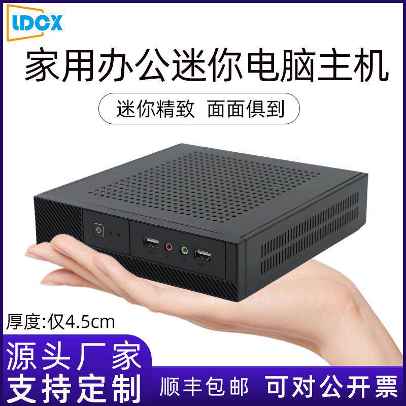 联达T45X迷你小主机台式酷睿国产信创桌面云终端工控迷你电脑主机