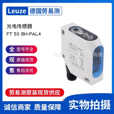 现货 森萨帕特sensopart 光电传感器FT 50 BH-PAL4传感器