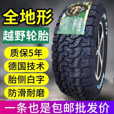 奥骑士皮卡AT越野轮胎215/225/235/245/255/65 70 75R15 16 17 18