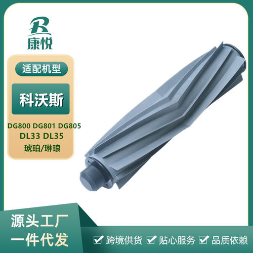 适用 扫地机器人配件DG800 DG801DG805 DL33 DL35扫地机滚刷