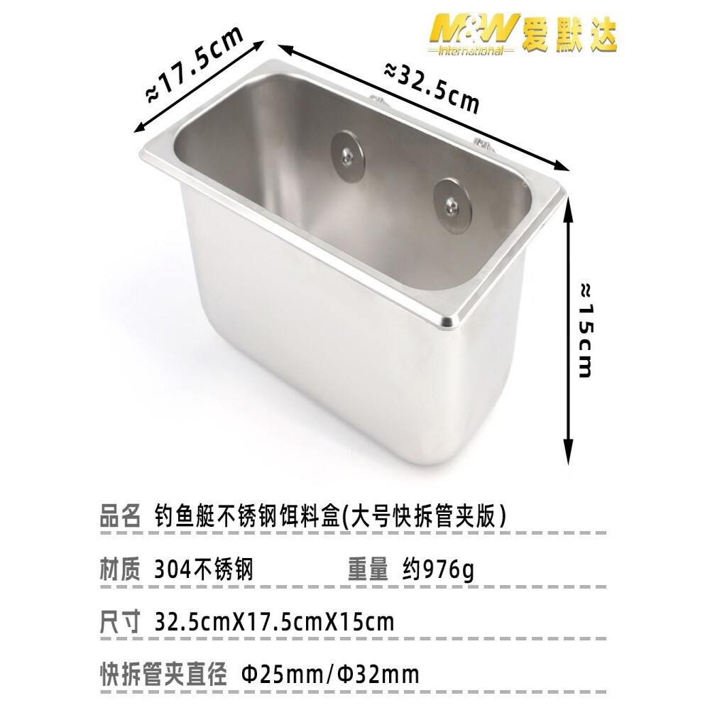 爱默达MW钓鱼艇大号不锈钢饵料盒快拆管夹版船钓饵料盆游艇配件