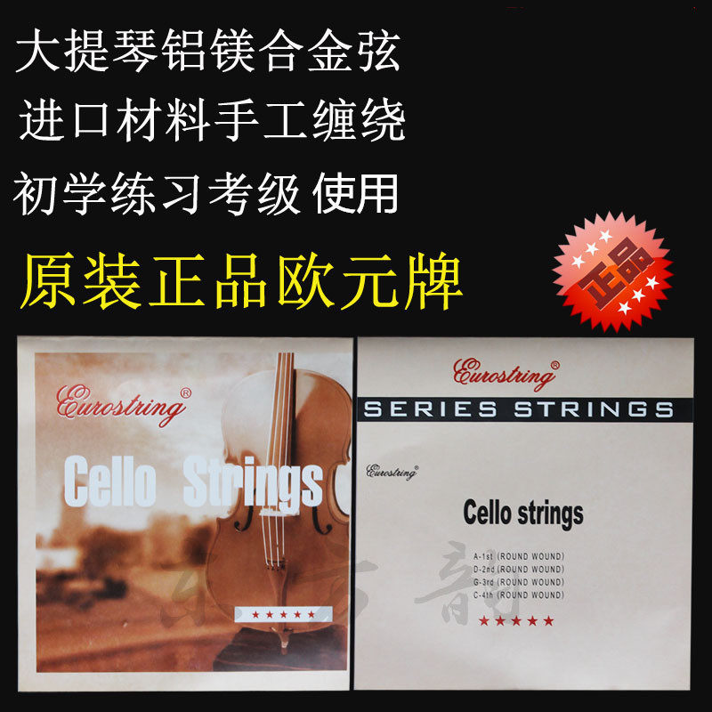 进口大提琴琴弦弦线adgc弦套弦铝镁合金弦大提琴配件1/41/2/4/3/8