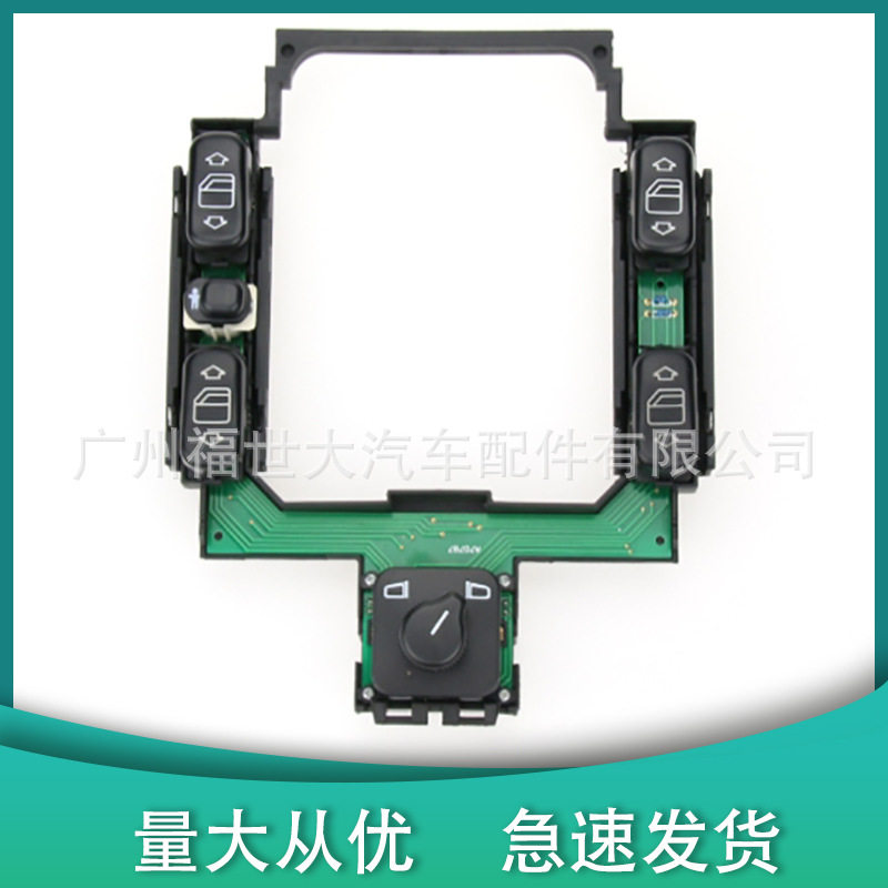 适用于奔驰 W210 W202 E320 E300 电动车窗开关2108200110