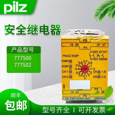 现货原装皮尔兹pilz安全继电器PNOZ XV2P 777502 777500 质保一年