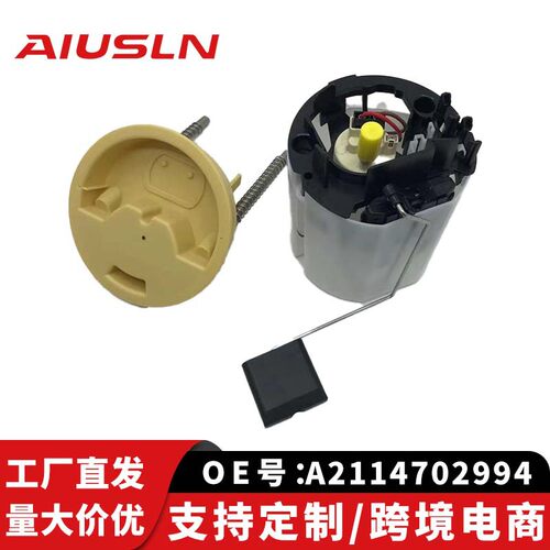 奔驰W211汽油泵总成A2114702994 MC0000009260跨境外贸专供