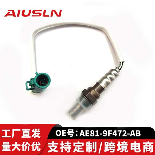 适用福特氧传感器 AE8Z9F472B 234-4493 AE81-9F472-AB跨境爆款