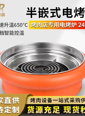 韩式电烤炉电蚊香烤肉店自助烧烤炉橙色半嵌入电蚊香烤炉网红烤肉