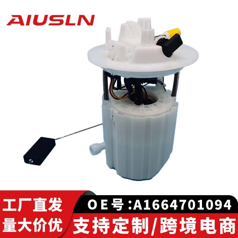 奔驰M级燃油汽油泵2514701294 A1664701094 1664701794跨境电商