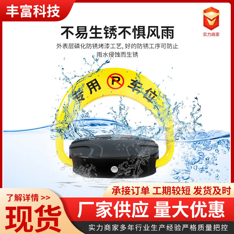 专用遥控车位锁地锁停车汽车感应地位地桩自动车门锁升降智能蓝牙