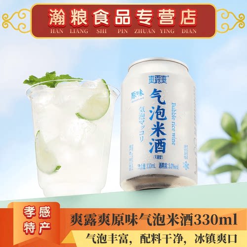 爽露爽原味气泡米酒330ml*6罐