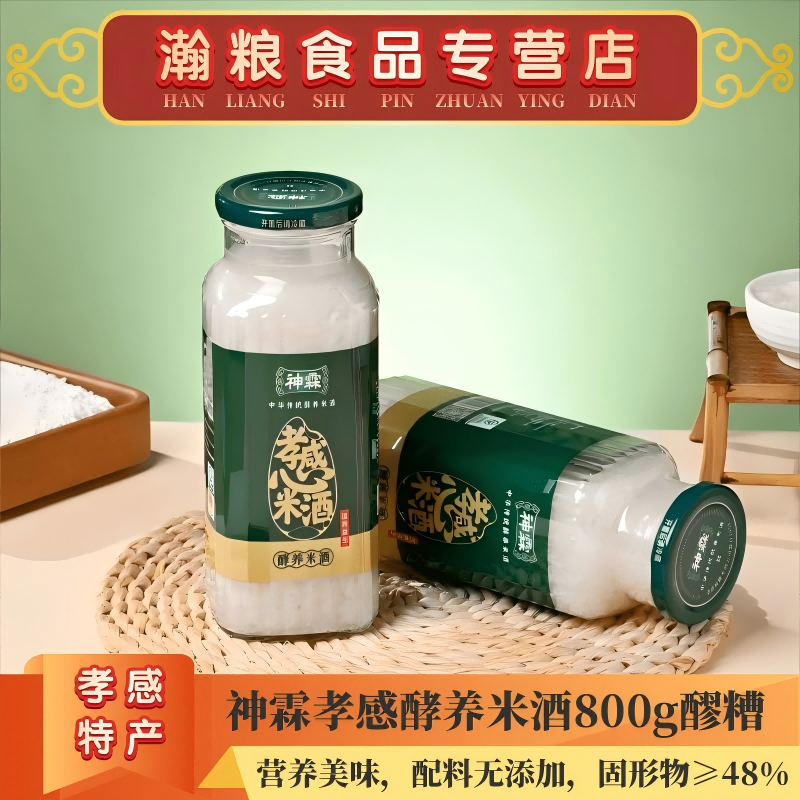 神霖孝感米酒880g*2瓶营养米酒月子醪糟甜糯米酒湖北特产送礼佳品