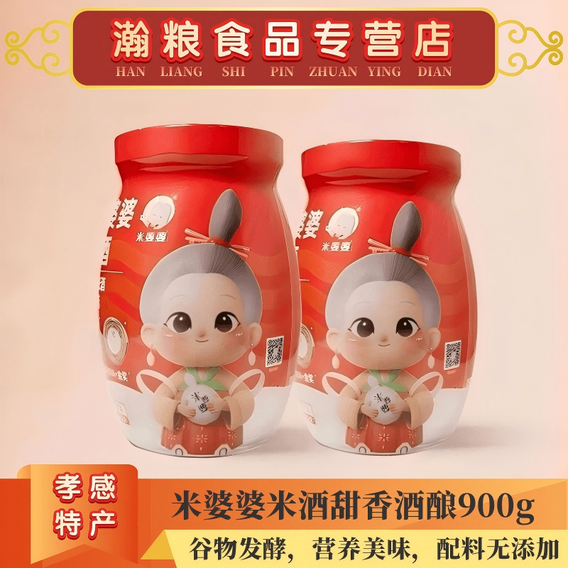 米婆婆孝感甜香米酒900g