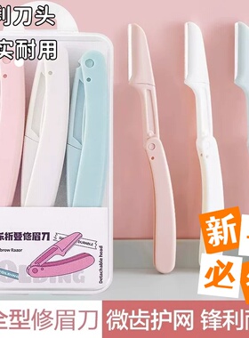 折叠安全修眉刀新手套装