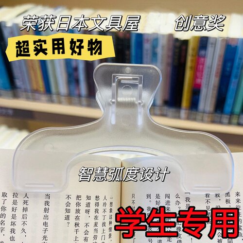 宝盖头书夹ins风透明感防翻页