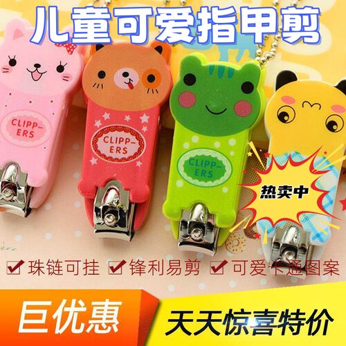 创意可爱卡通儿童指甲剪