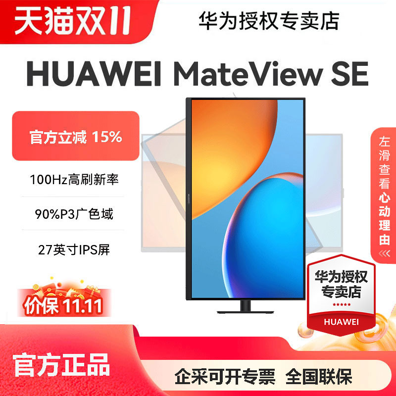 华为MateViewSE27英寸1K显示器