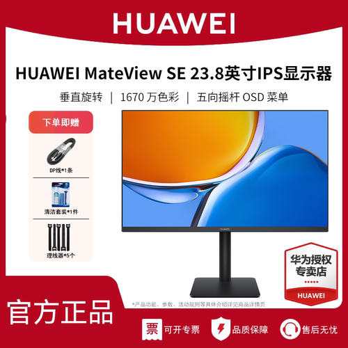 华为MateViewSE显示器23.8英寸